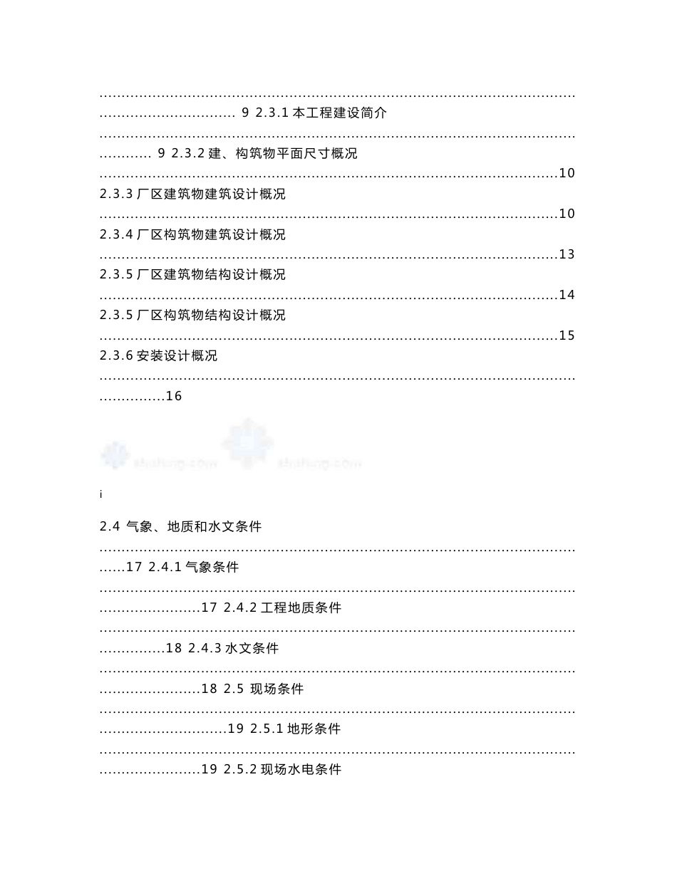 某大型污水处理厂总施工组织设计_第2页