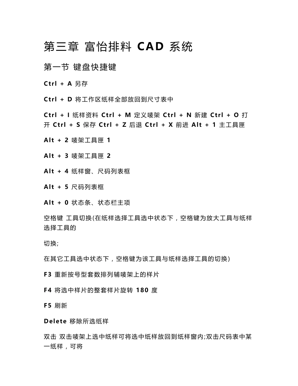 富怡CAD排料系统_第1页