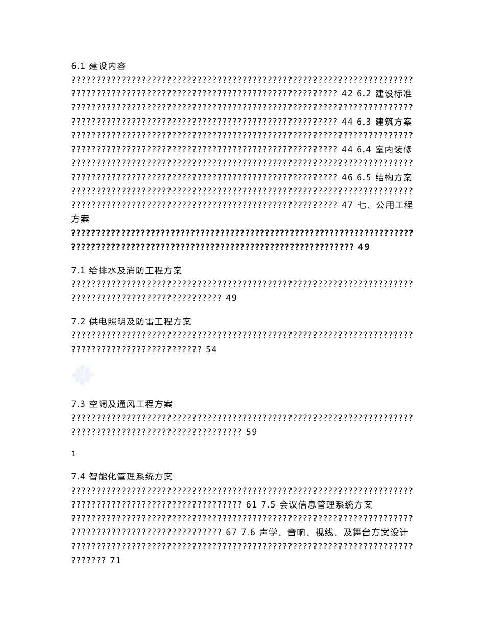 广州某大型国际会议中心项目可行性研究报告(120页甲级资质大型国际会议中心项目可研报告)_第3页