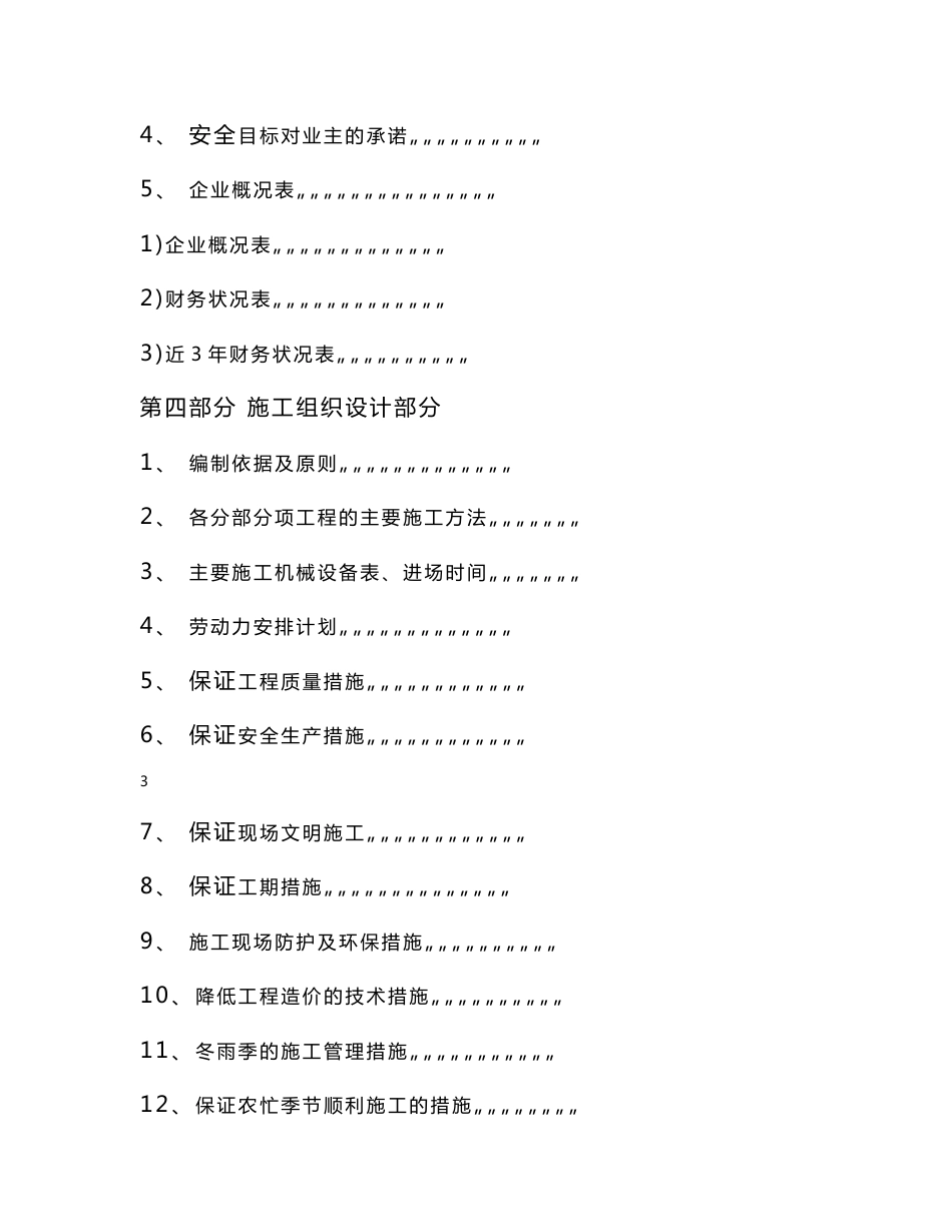 山东某电力生产中心装饰装修工程施工组织设计（投标文件）_第3页