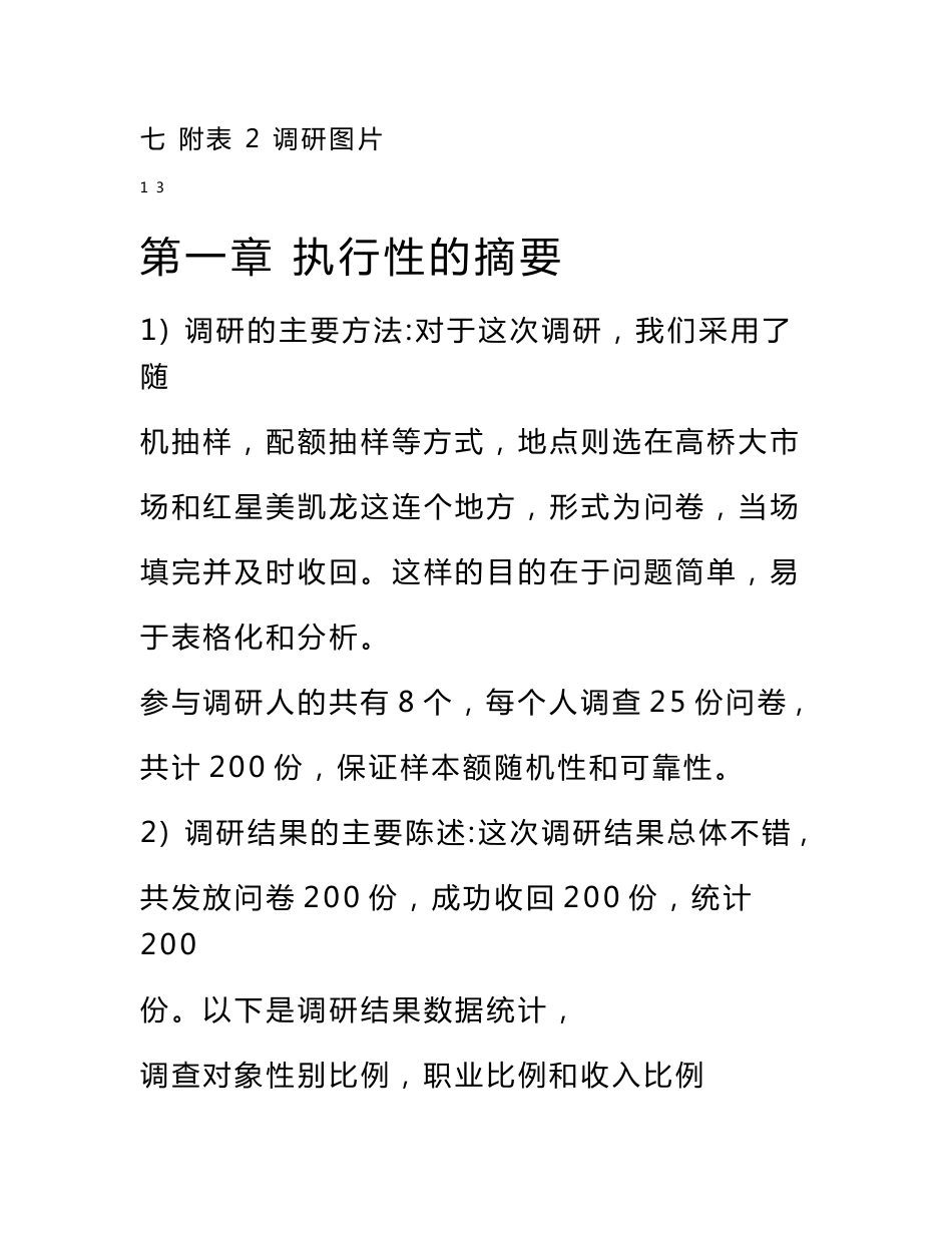 客户购车主要考虑因素调查研究报告_第3页