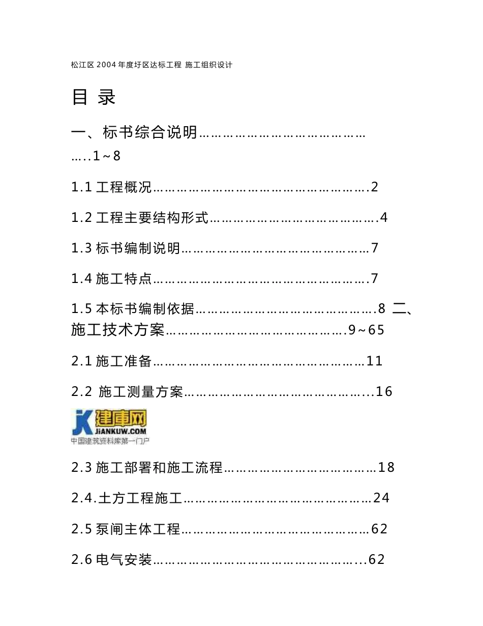 泵闸结合工程全套泵站施工组织设计方案_第1页