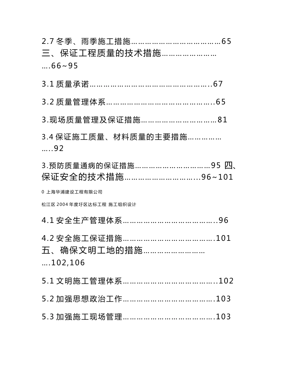 泵闸结合工程全套泵站施工组织设计方案_第2页