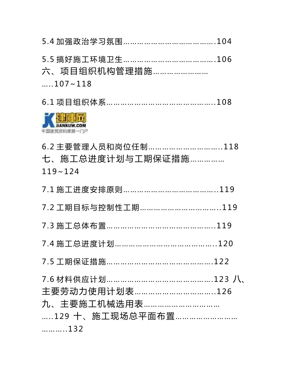 泵闸结合工程全套泵站施工组织设计方案_第3页