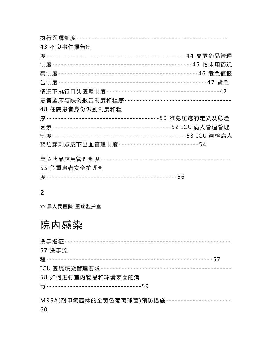 医院重症监护室管理制度及工作职责_第3页