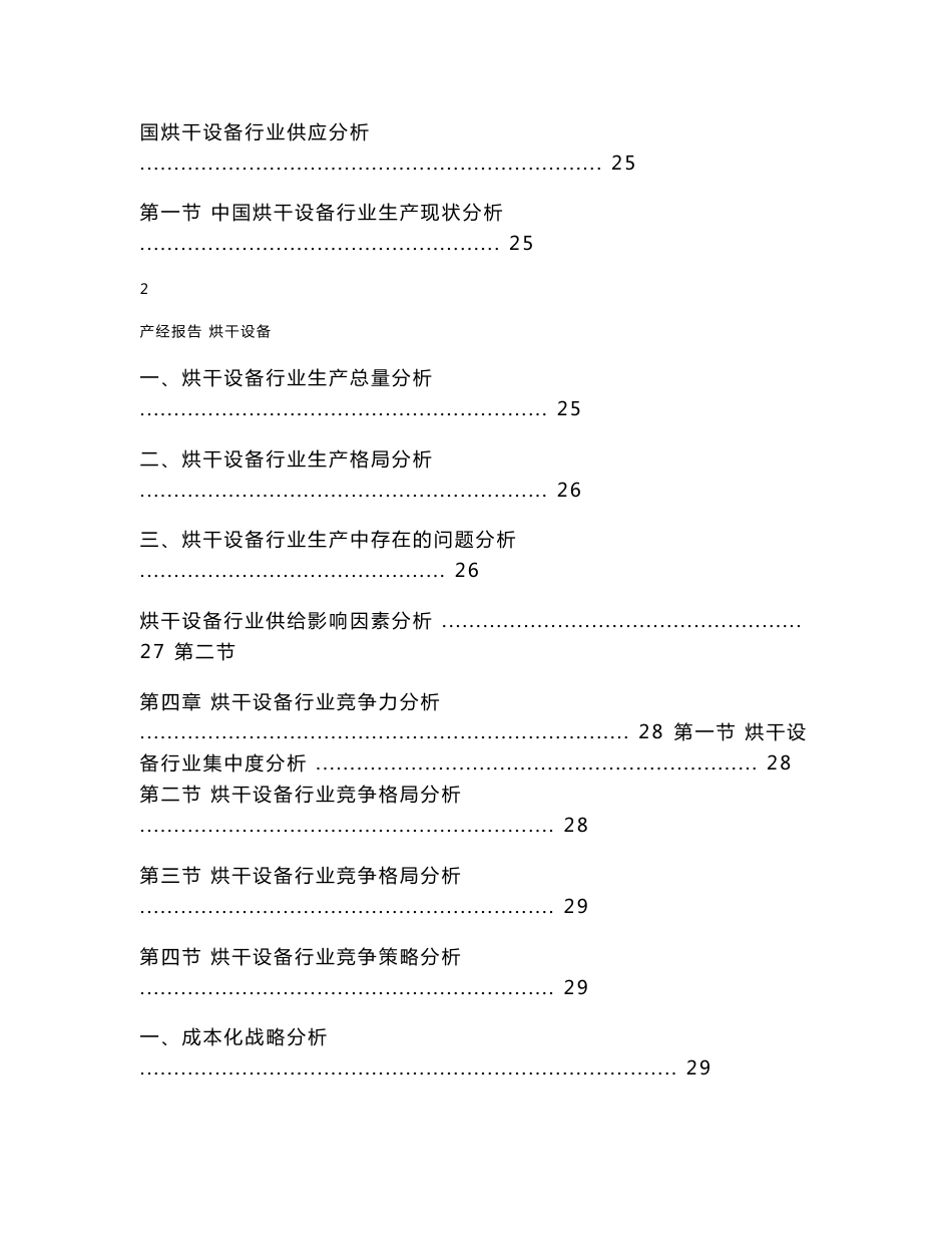 2012-2015年烘干设备行业市场前景与投资分析报告_第3页