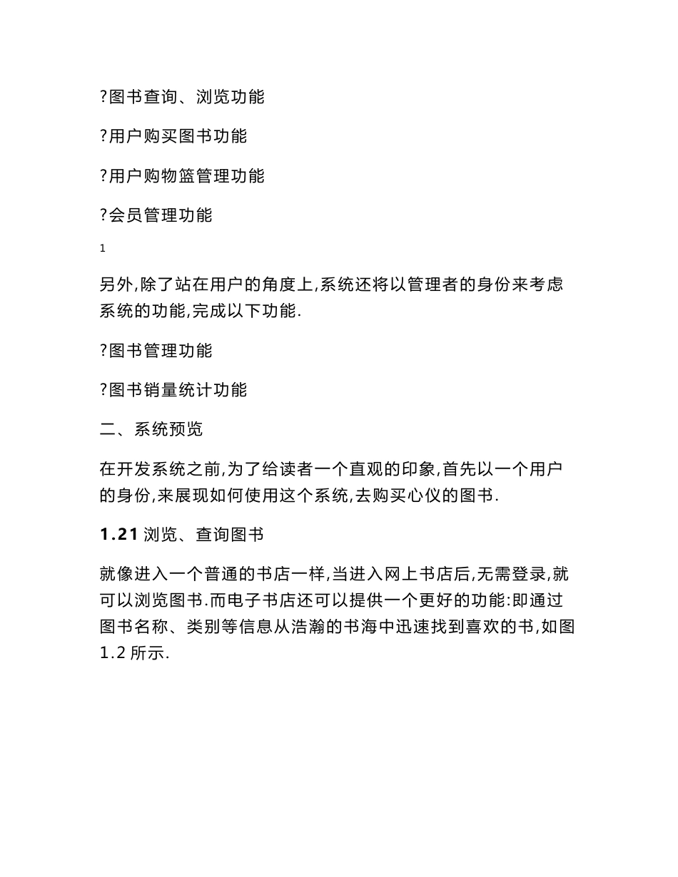 网上书店管理信息系统设计计划书_第2页