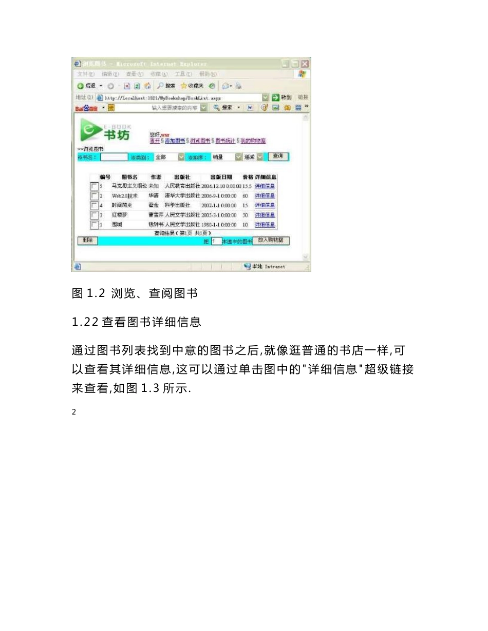 网上书店管理信息系统设计计划书_第3页