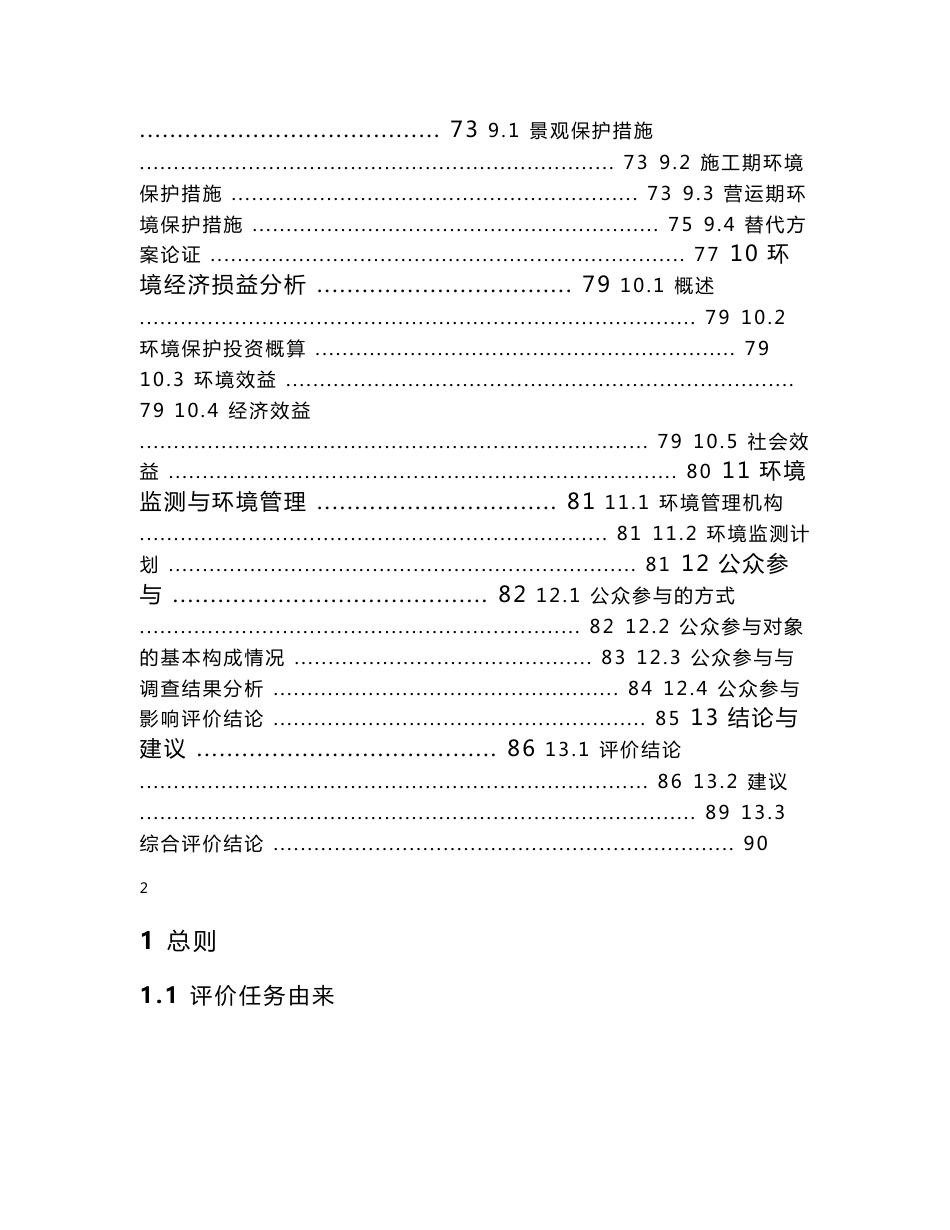 风景名胜区景区基础设施建设项目环境影响报告书_第3页