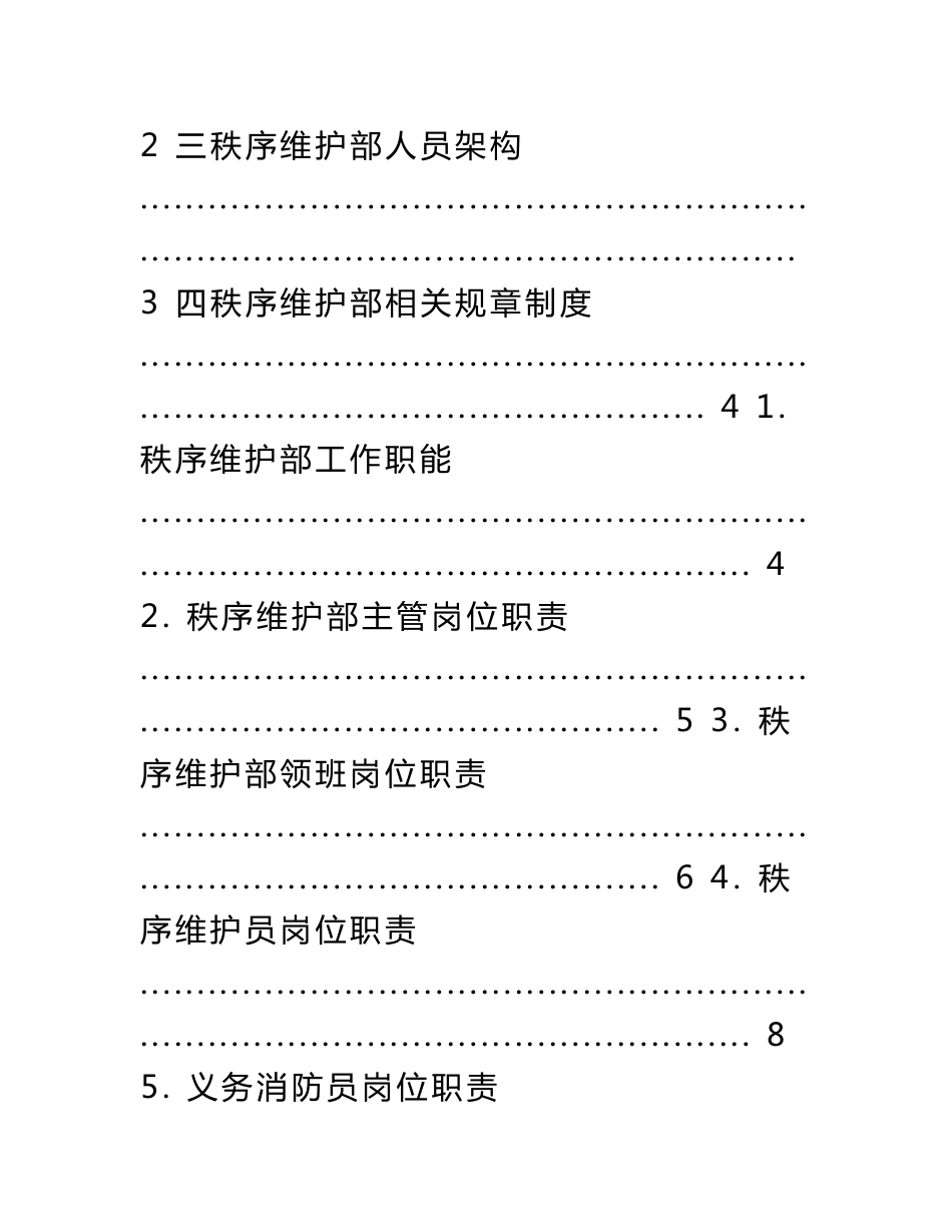 秩序维护作业指导书_第2页