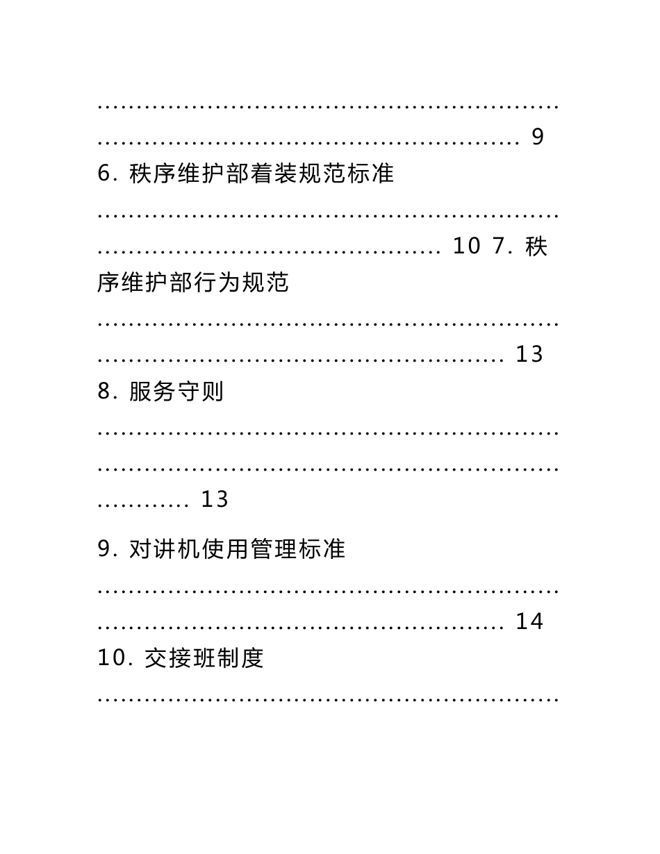 秩序维护作业指导书_第3页