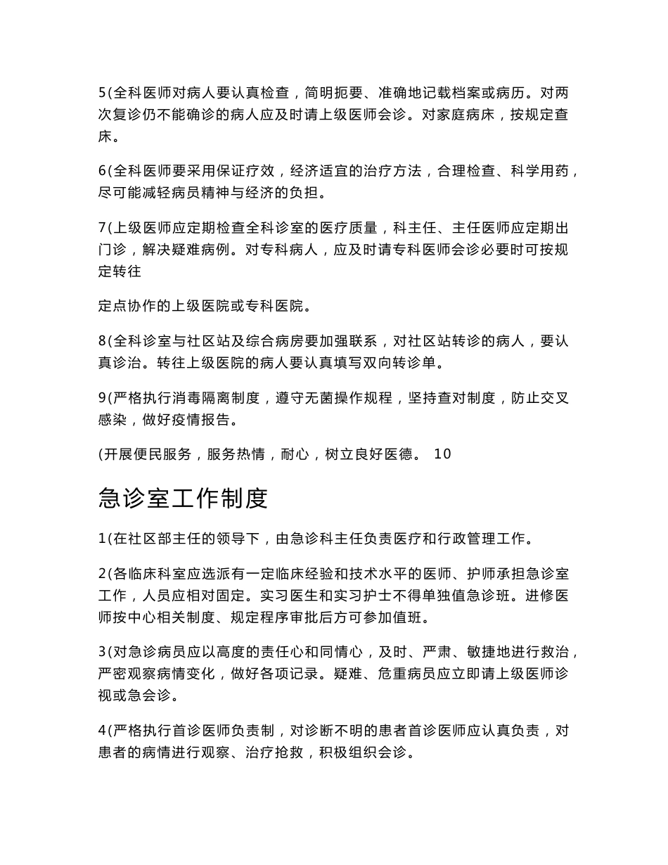 社区卫生服务中心科室工作制度_第2页