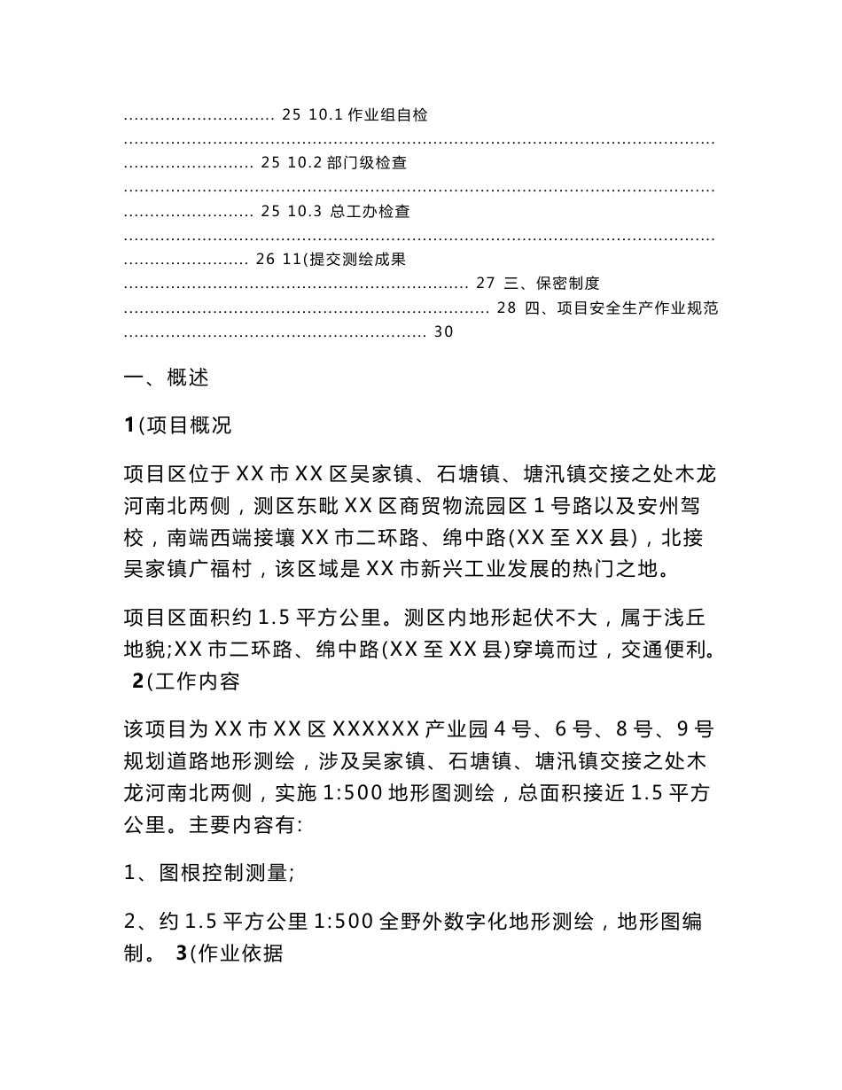 产业园1500数字化地形测绘项目技术设计书_第3页