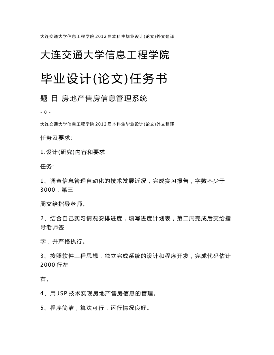 房地产售房信息管理系统毕业设计（论文）_第1页