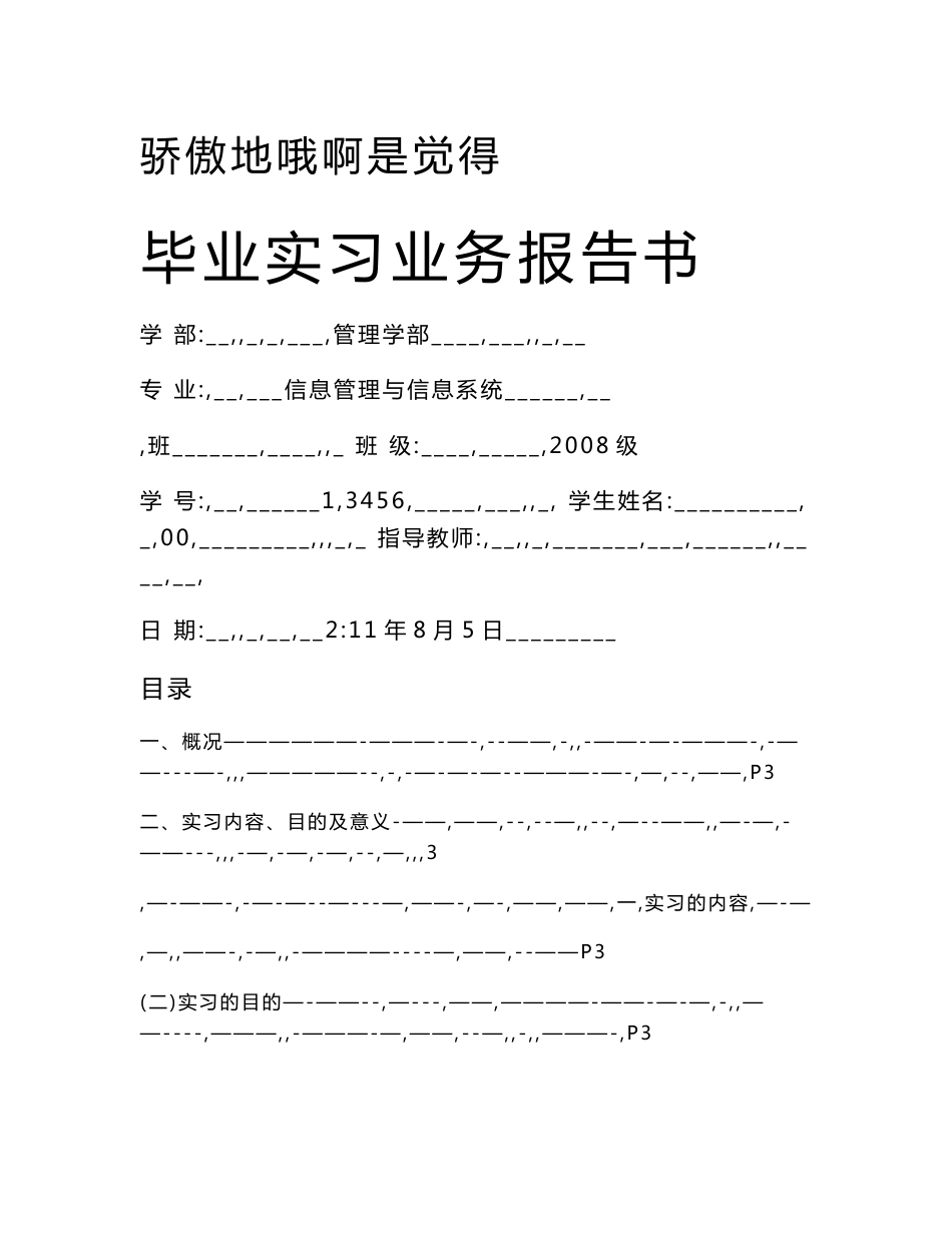 信息管理与信息系统实习报告书_第1页