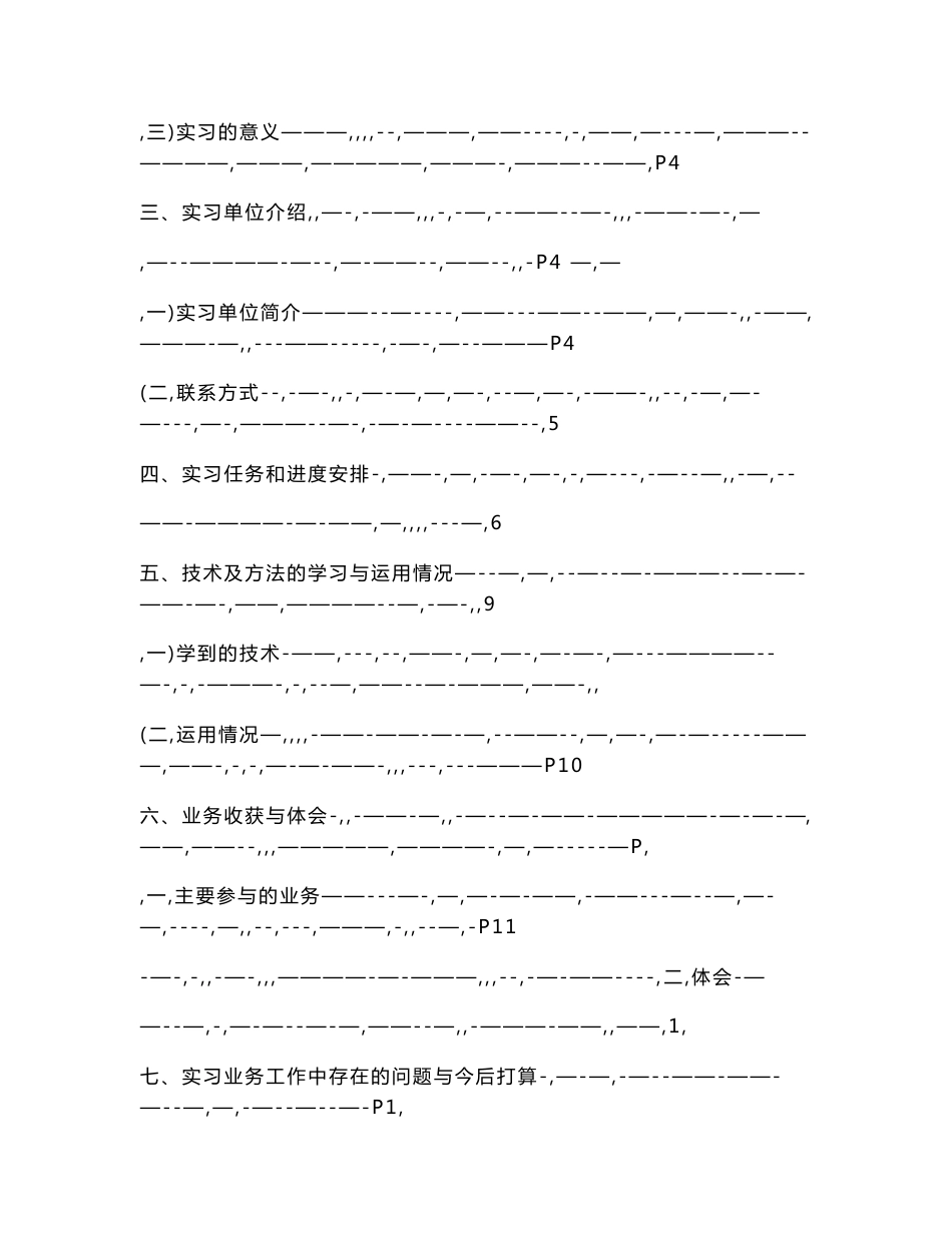 信息管理与信息系统实习报告书_第2页