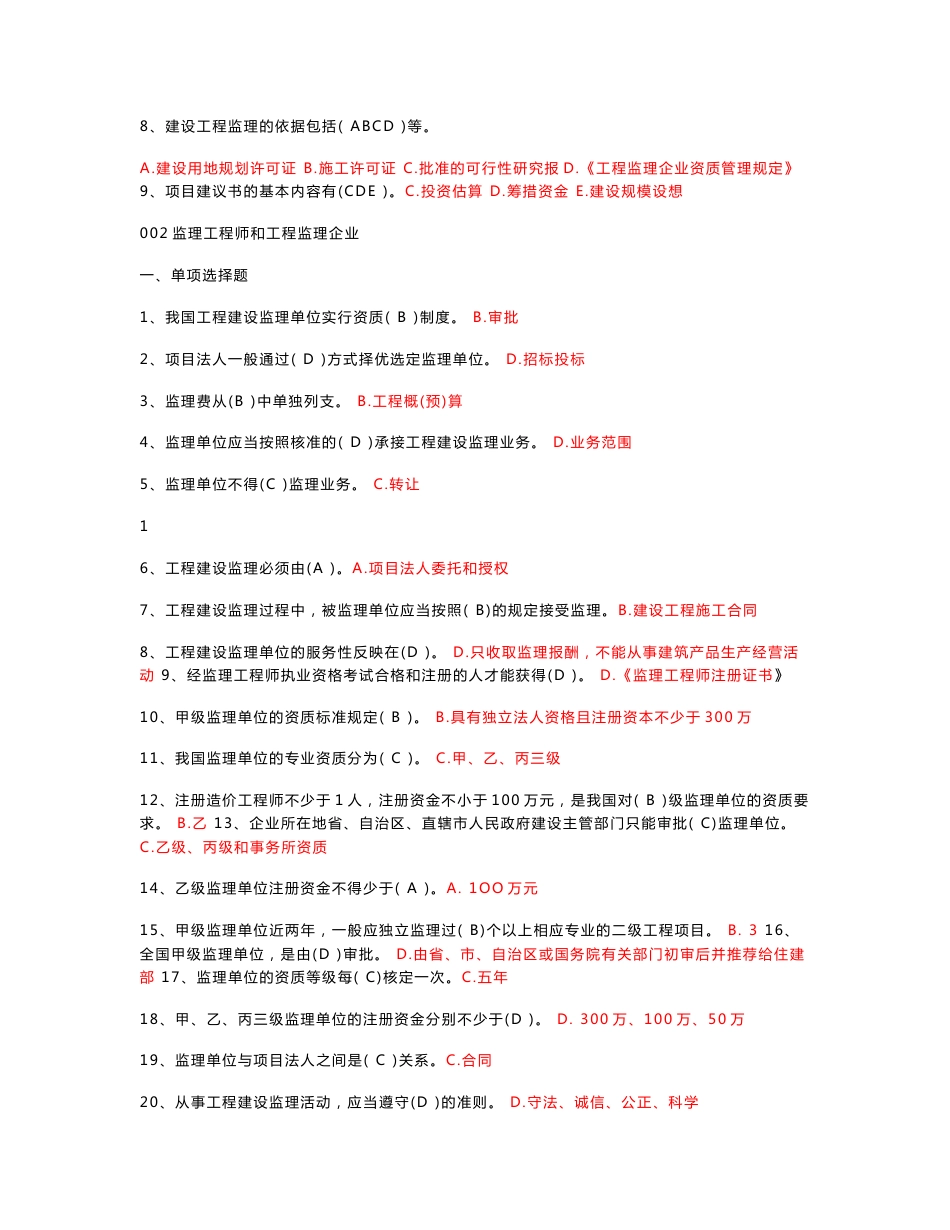 新基本理论与相关法律及案例分析-题库_第2页