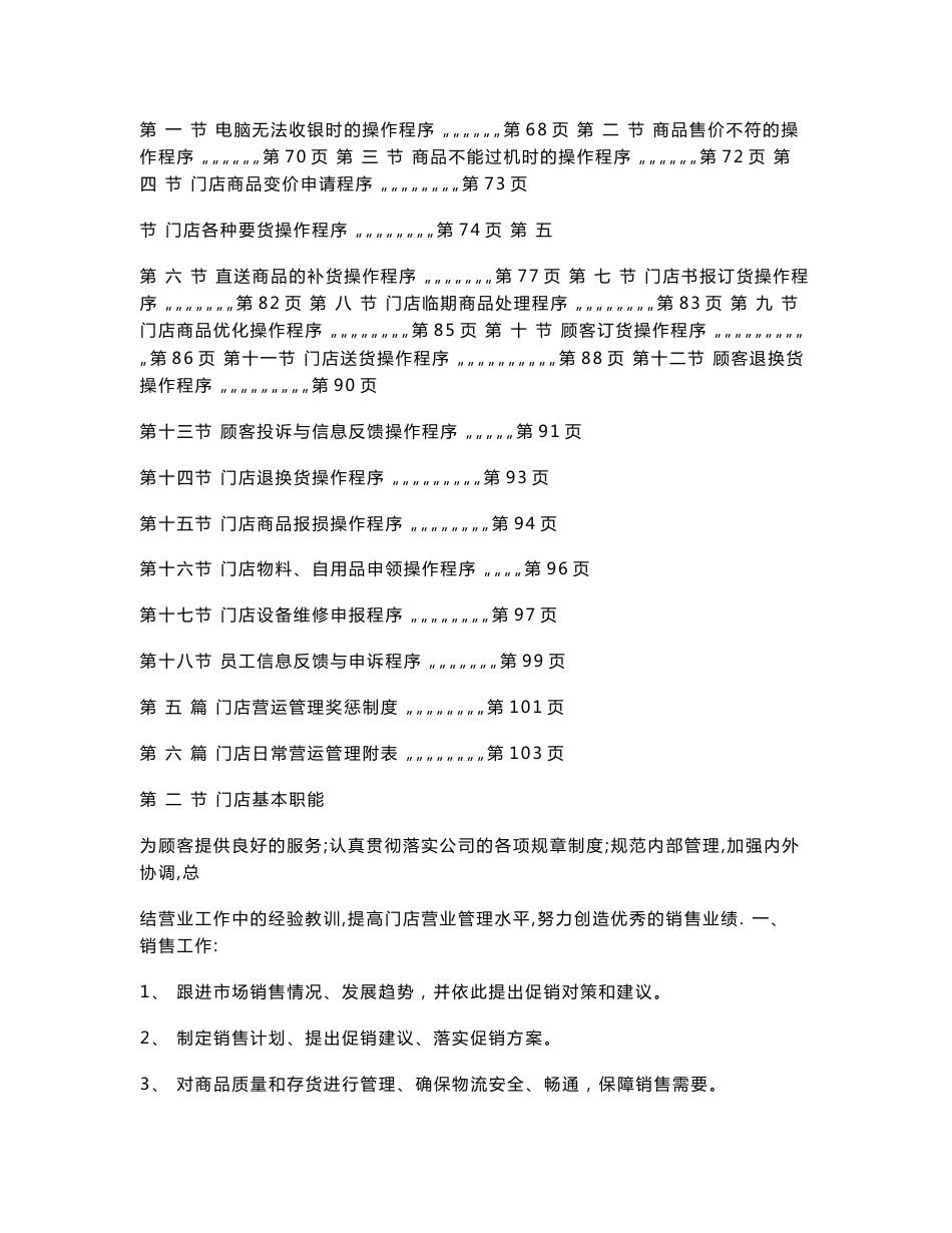 08 - XXX连锁便利店运营手册_第2页