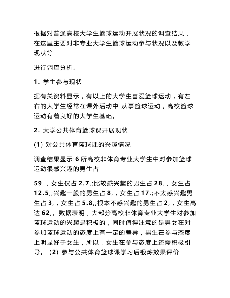 篮球运动调查报告_第2页