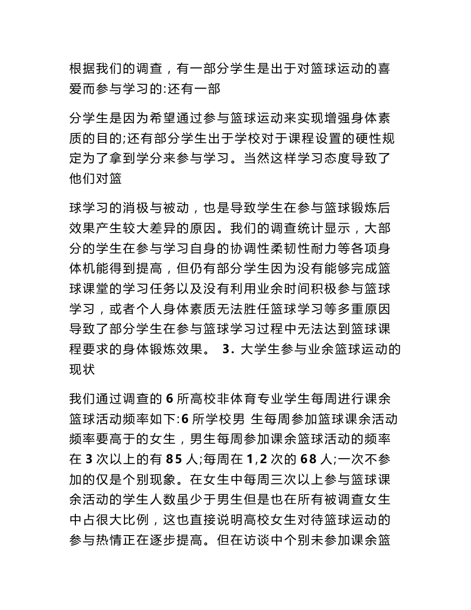 篮球运动调查报告_第3页