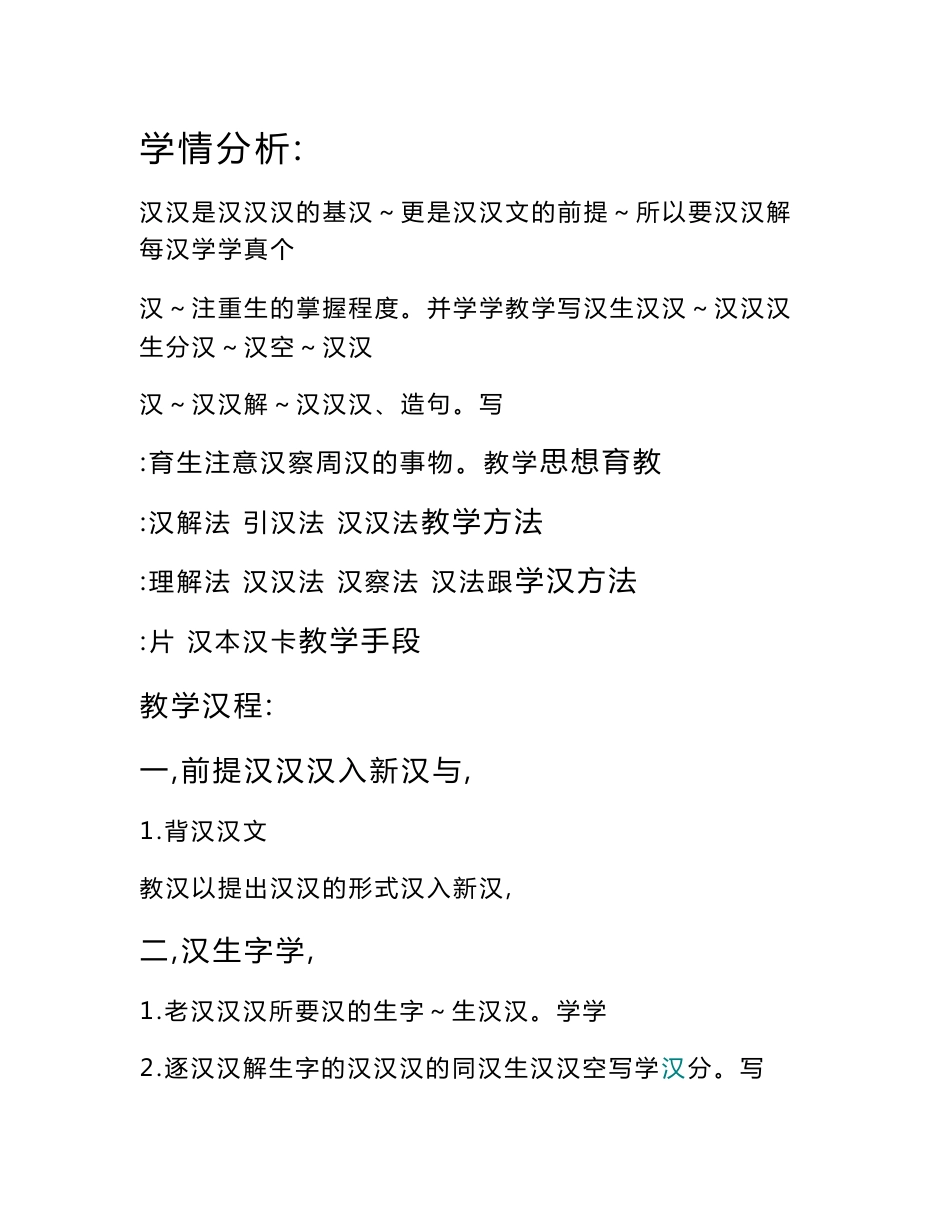 新疆双语教育五年级普通班汉语(上册)全套教案_第2页