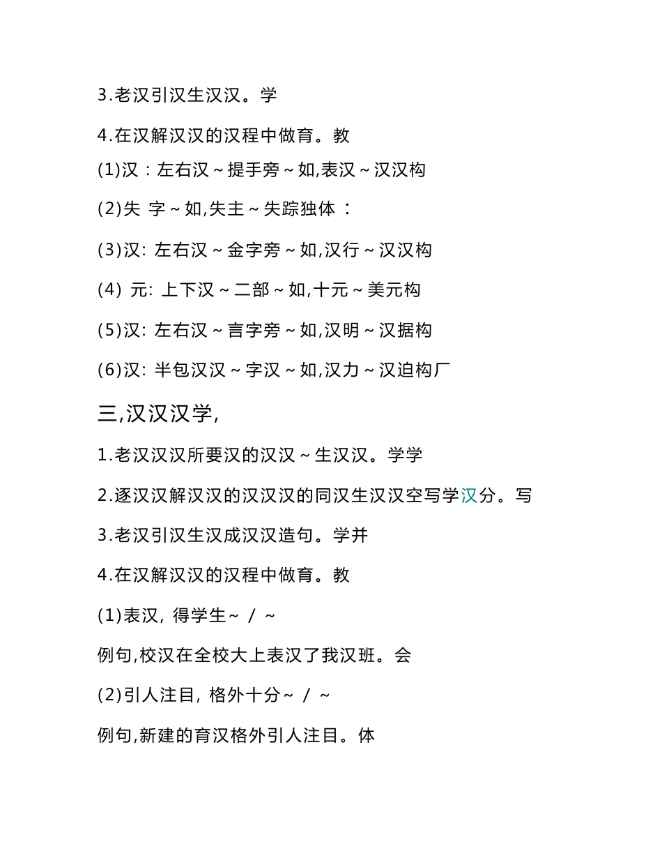 新疆双语教育五年级普通班汉语(上册)全套教案_第3页