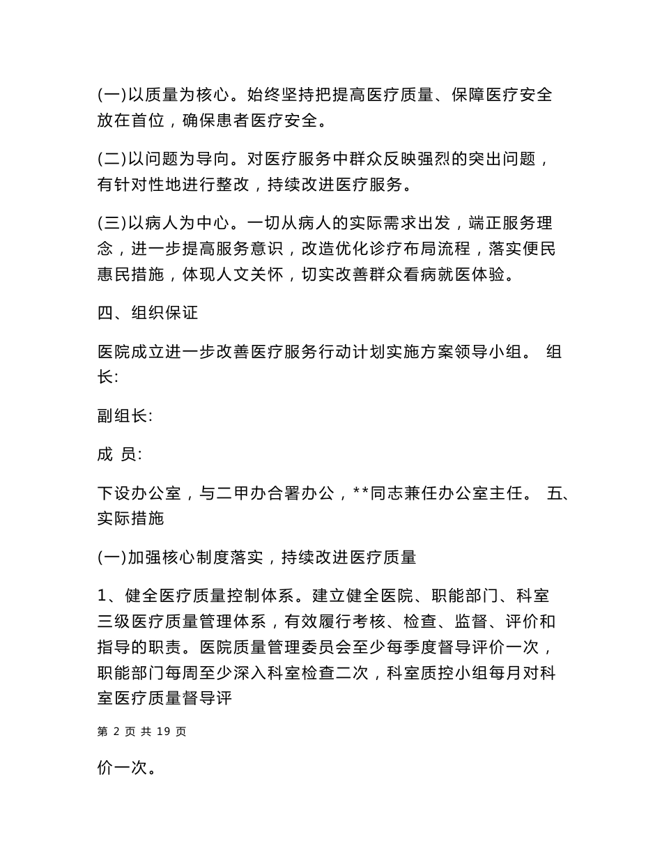 进一步改善医疗服务行动计划实施方案两篇_第2页