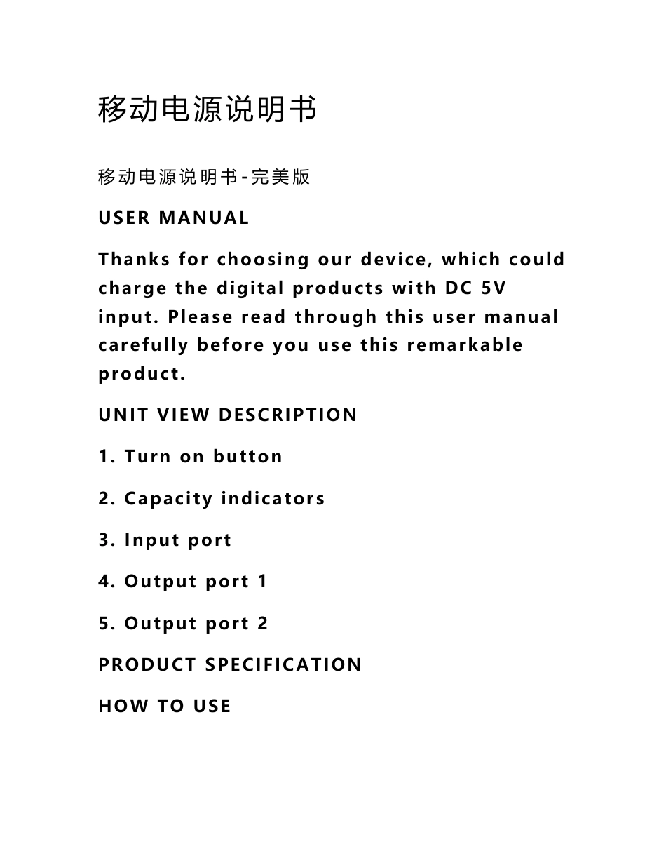 移动电源说明书_第1页
