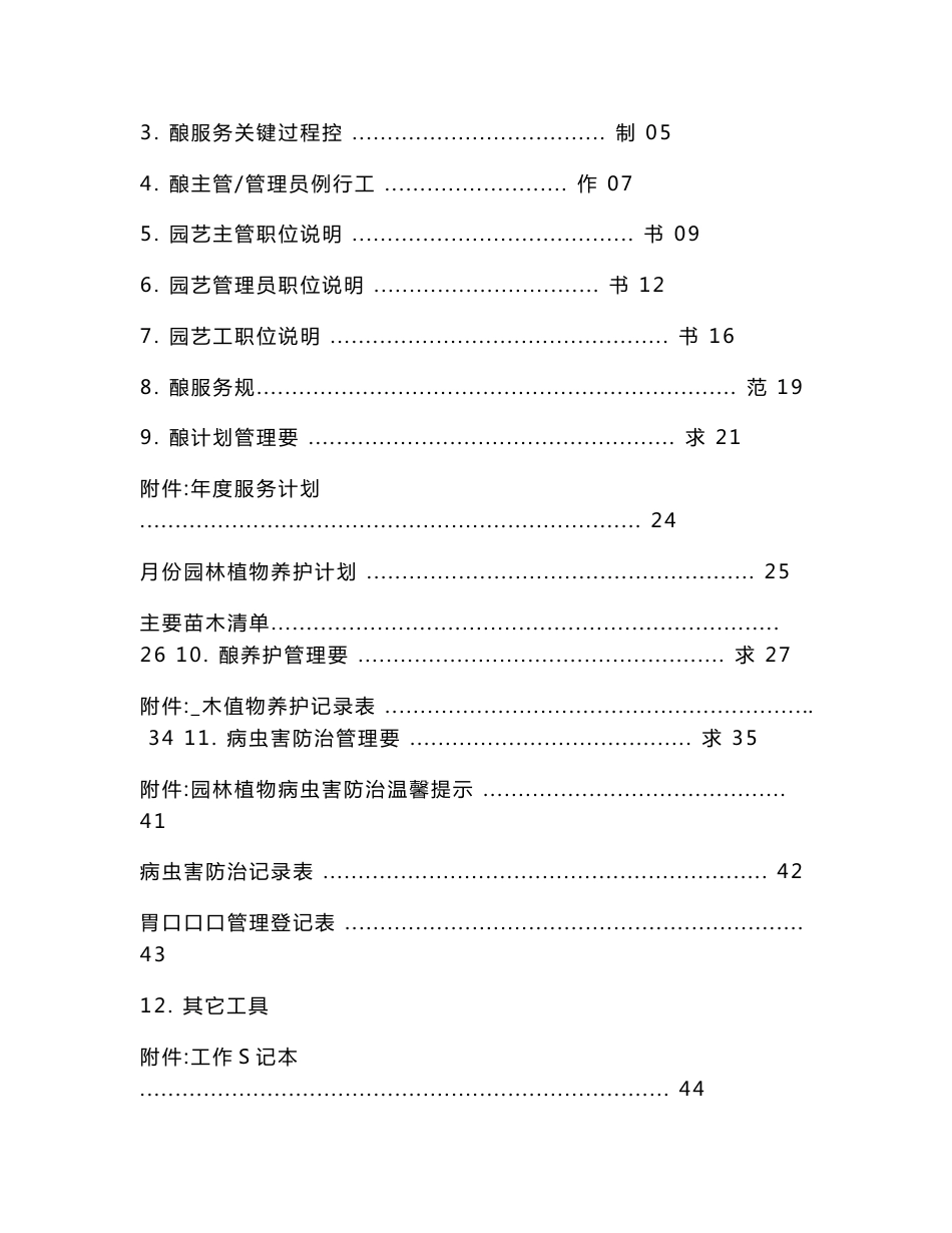 长城物业园艺服务手册_第2页