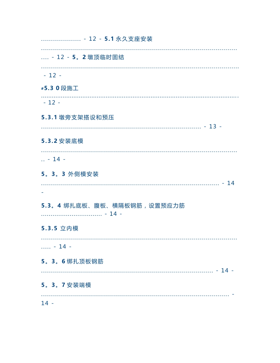 铁路客运专线连续梁施工作业指导书_第2页