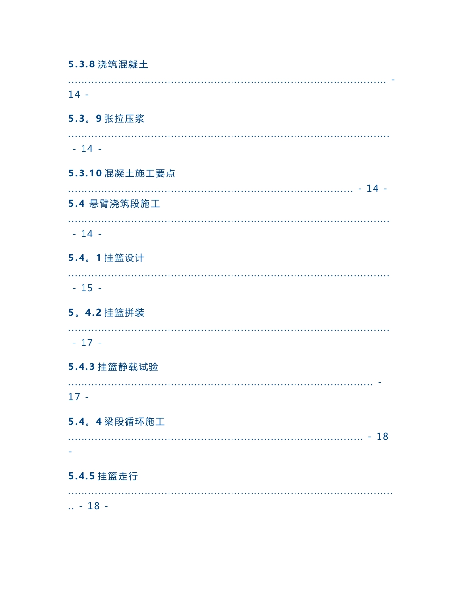 铁路客运专线连续梁施工作业指导书_第3页