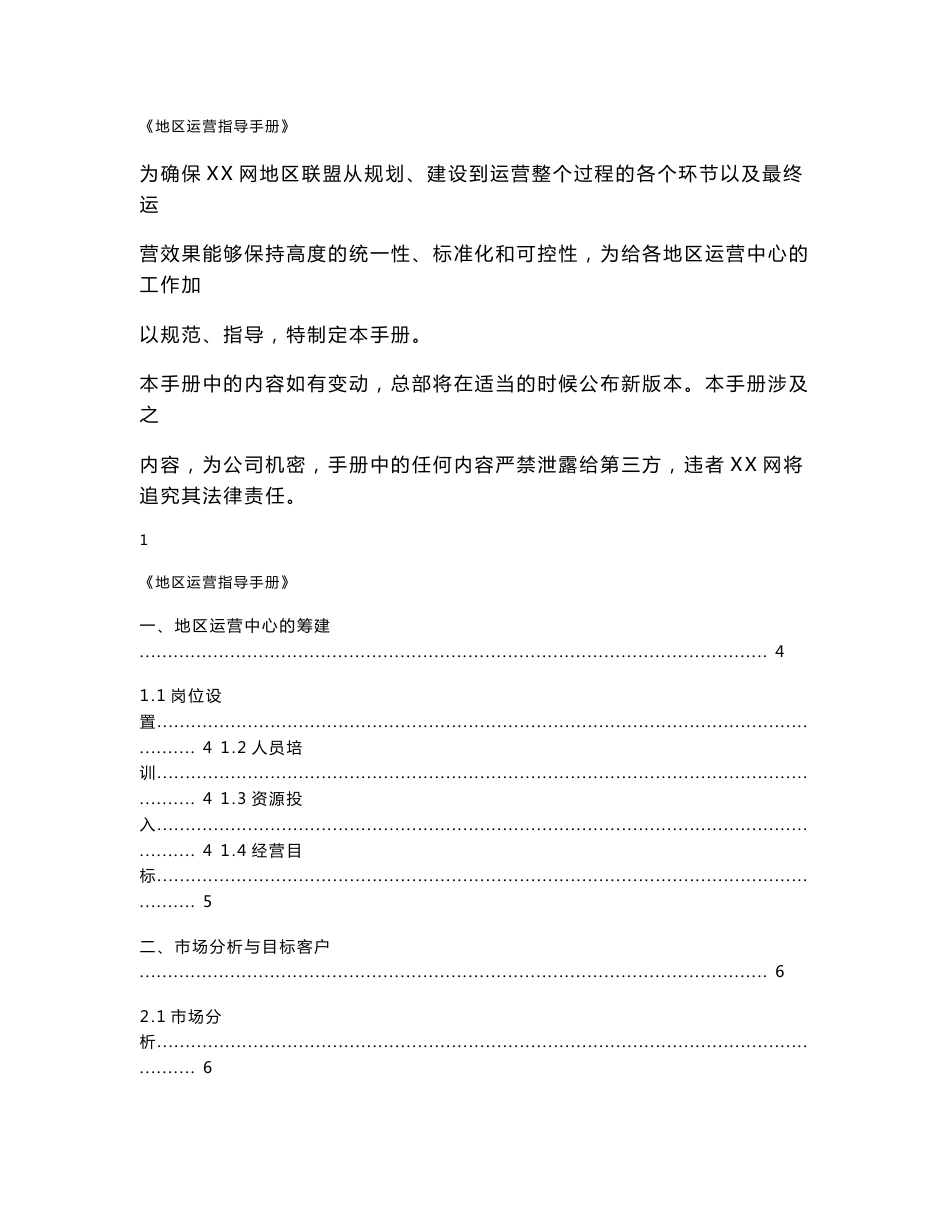 某大型商业门户网站运营指导策划书（全本）_第1页
