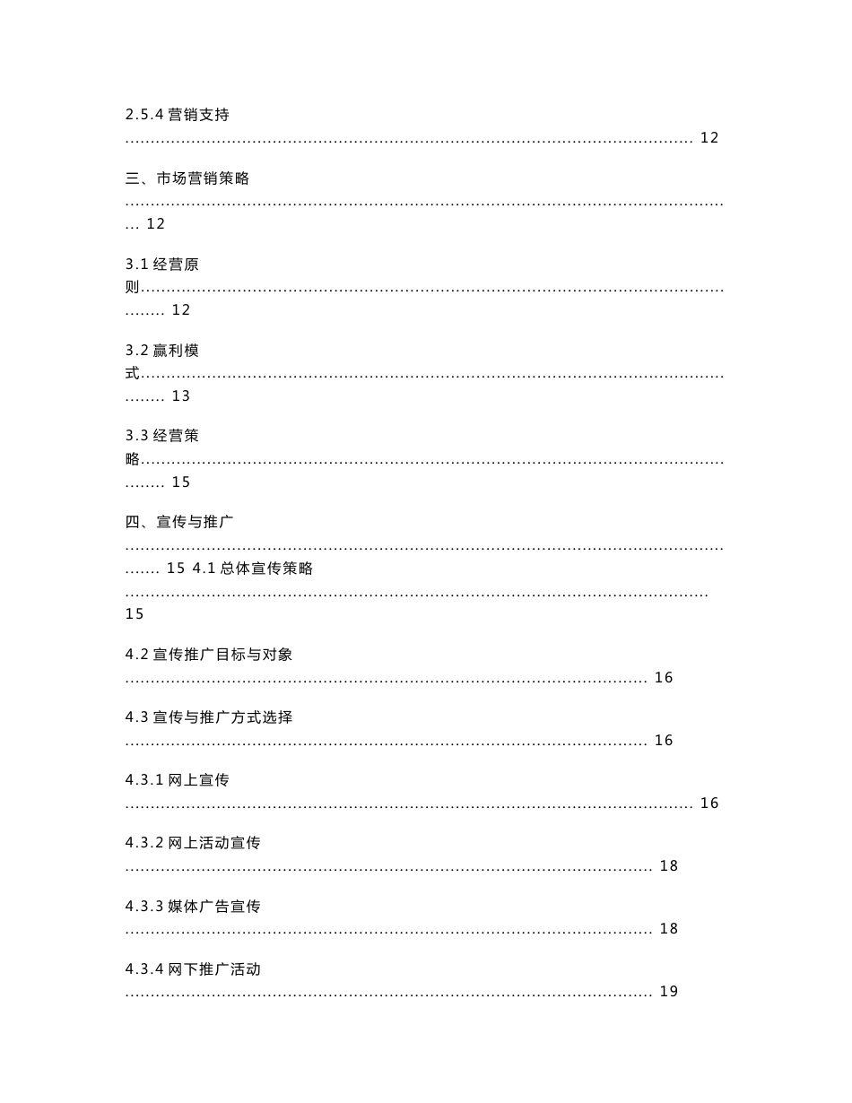 某大型商业门户网站运营指导策划书（全本）_第3页