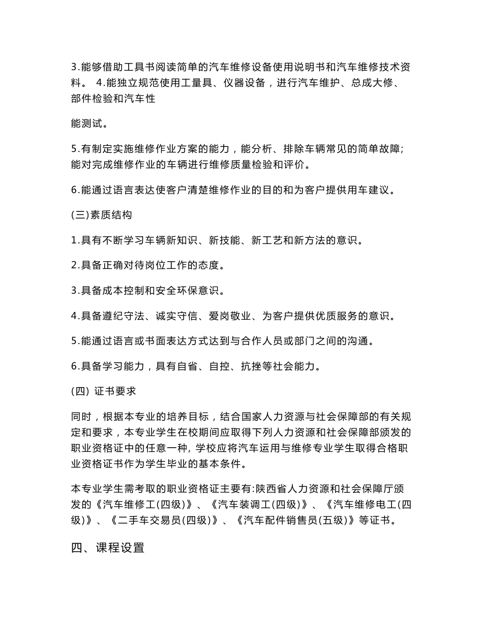 陕西省中等职业学校汽车运用与维修专业_第3页