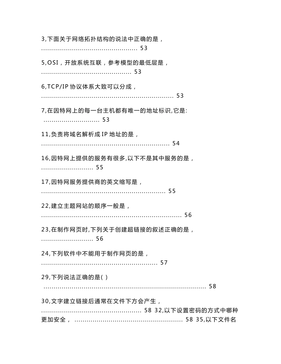 甘肃省信息技术学业水平测试试卷（教学资料）_第2页