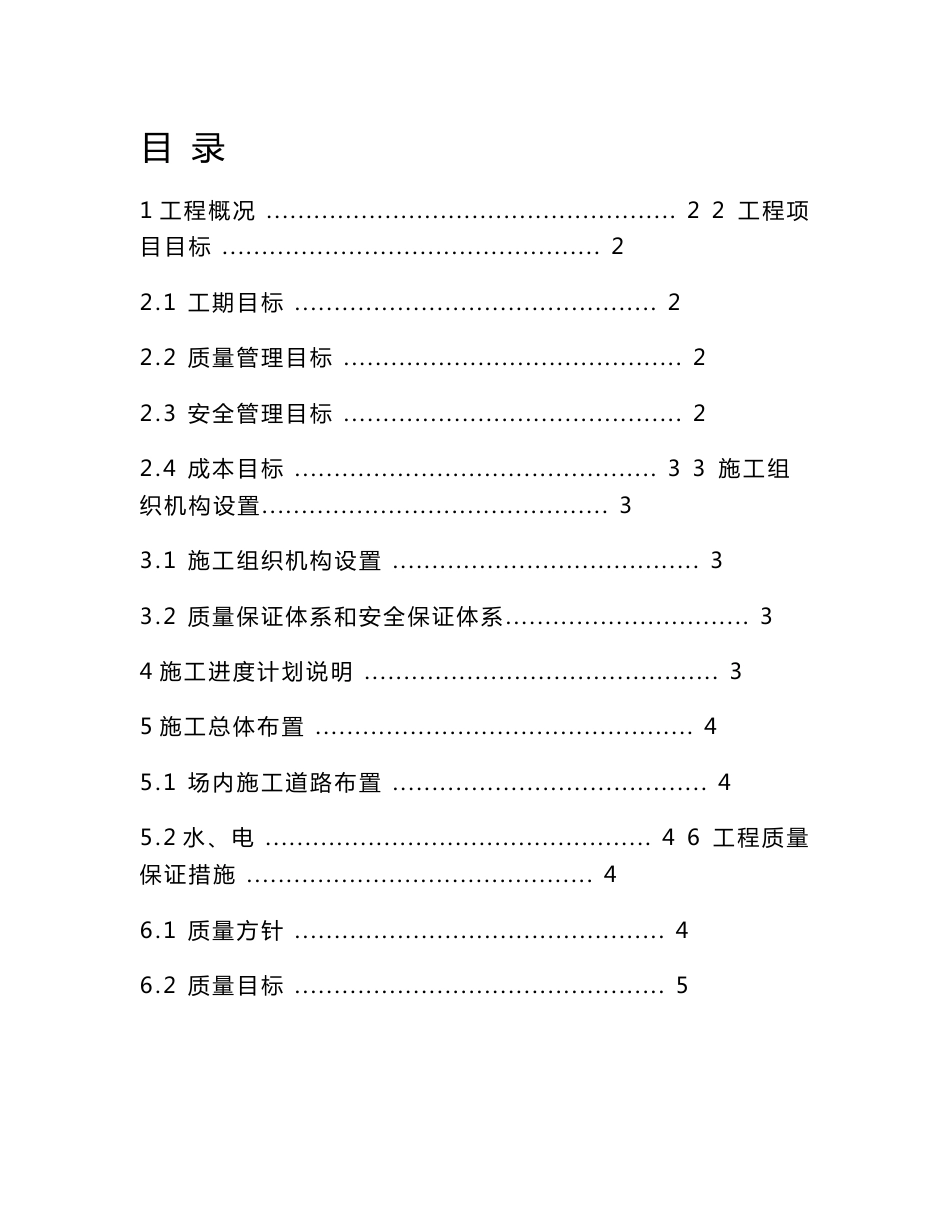 [定稿]乡村道路施工技术方案_第1页