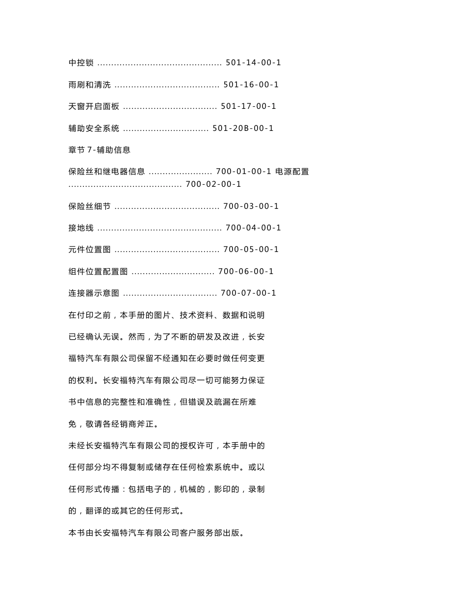 福克斯维修手册FOCUS电路图100-00-01_第3页