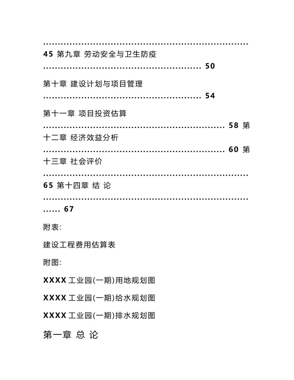 工业园基础设施建设项目可行性研究报告_第2页