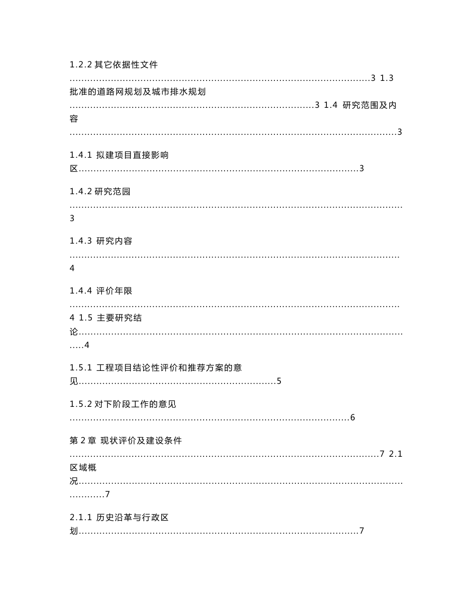 首阳镇道路及排水工程可行性研究报告_第2页