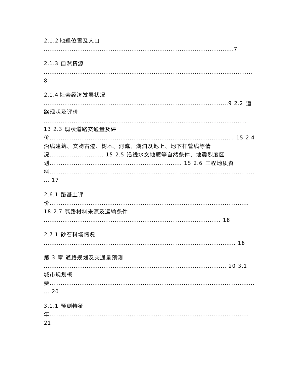 首阳镇道路及排水工程可行性研究报告_第3页