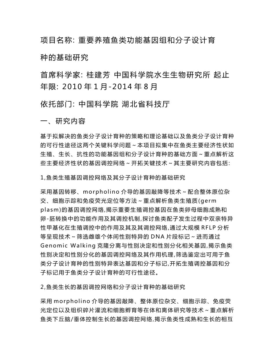 973项目标书（养殖部分）_第1页