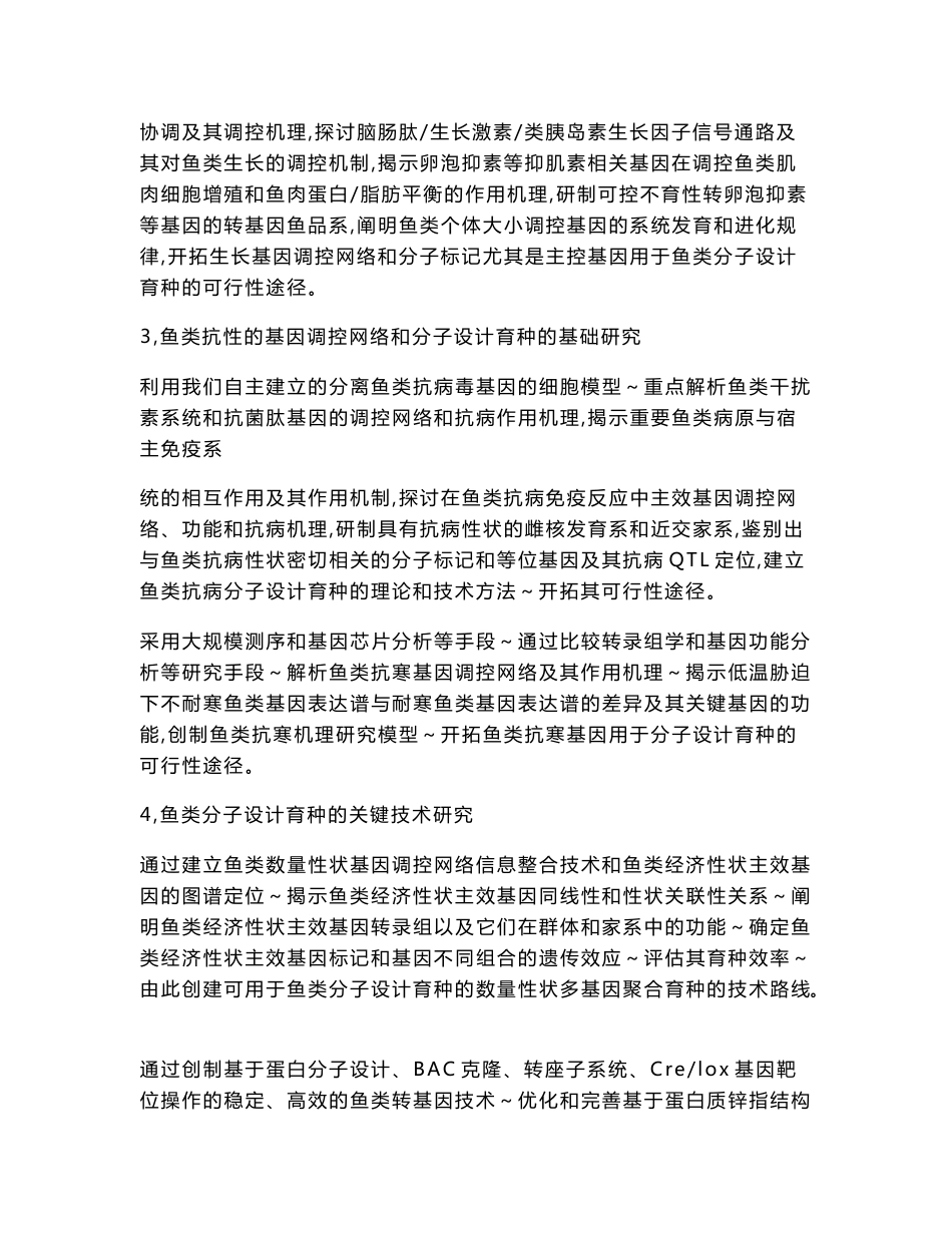 973项目标书（养殖部分）_第2页