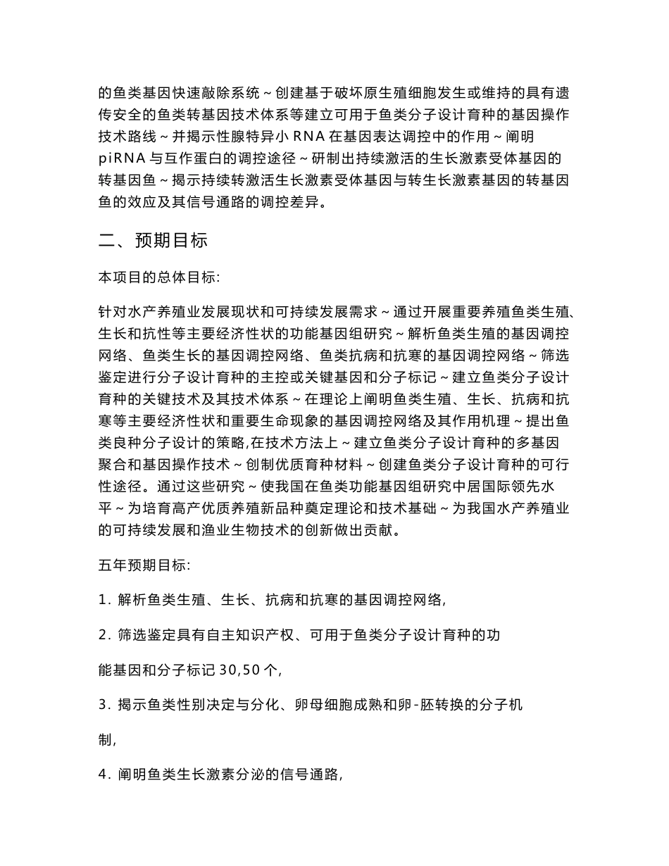 973项目标书（养殖部分）_第3页