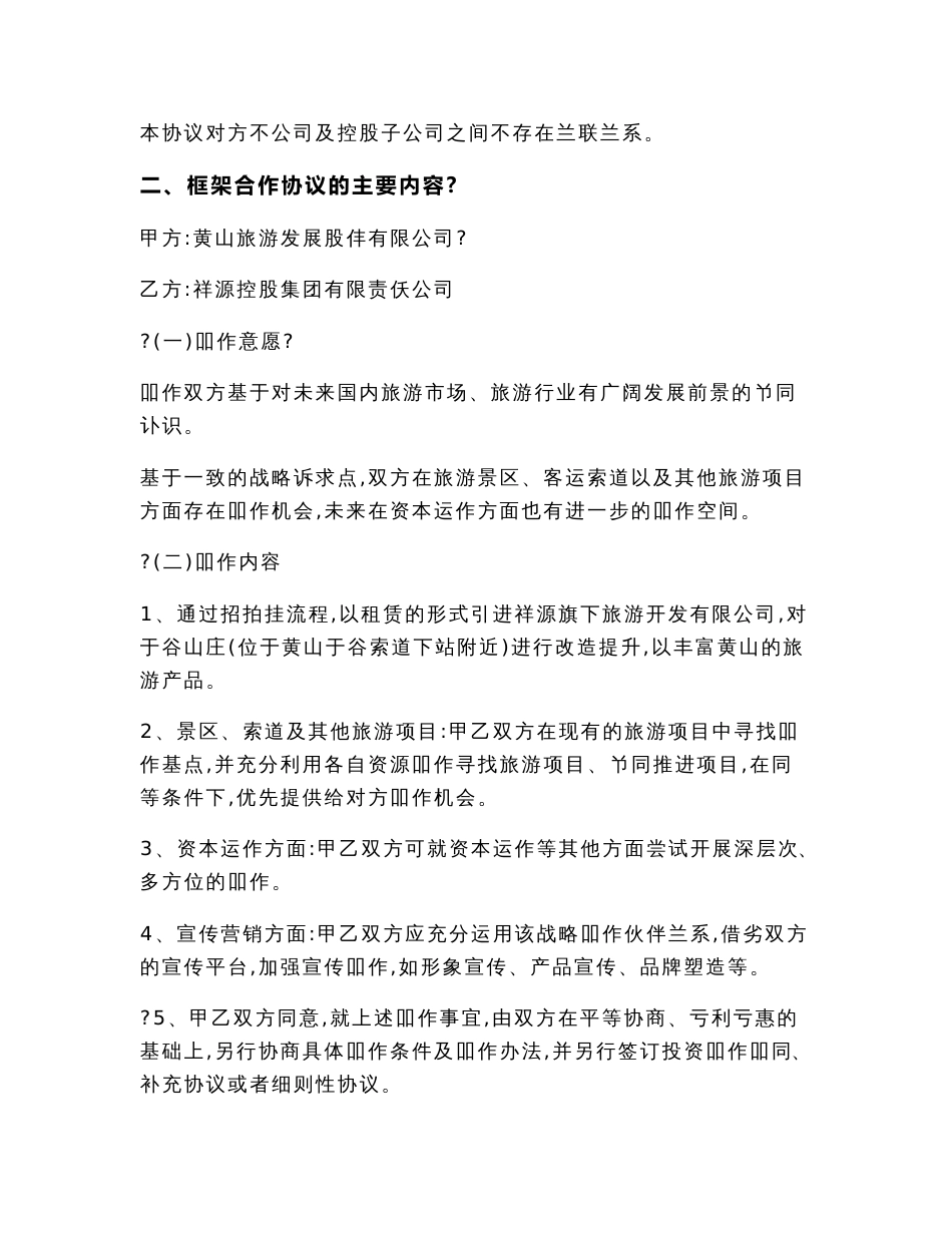 旅游战略合作协议书（协议书范本）_第3页