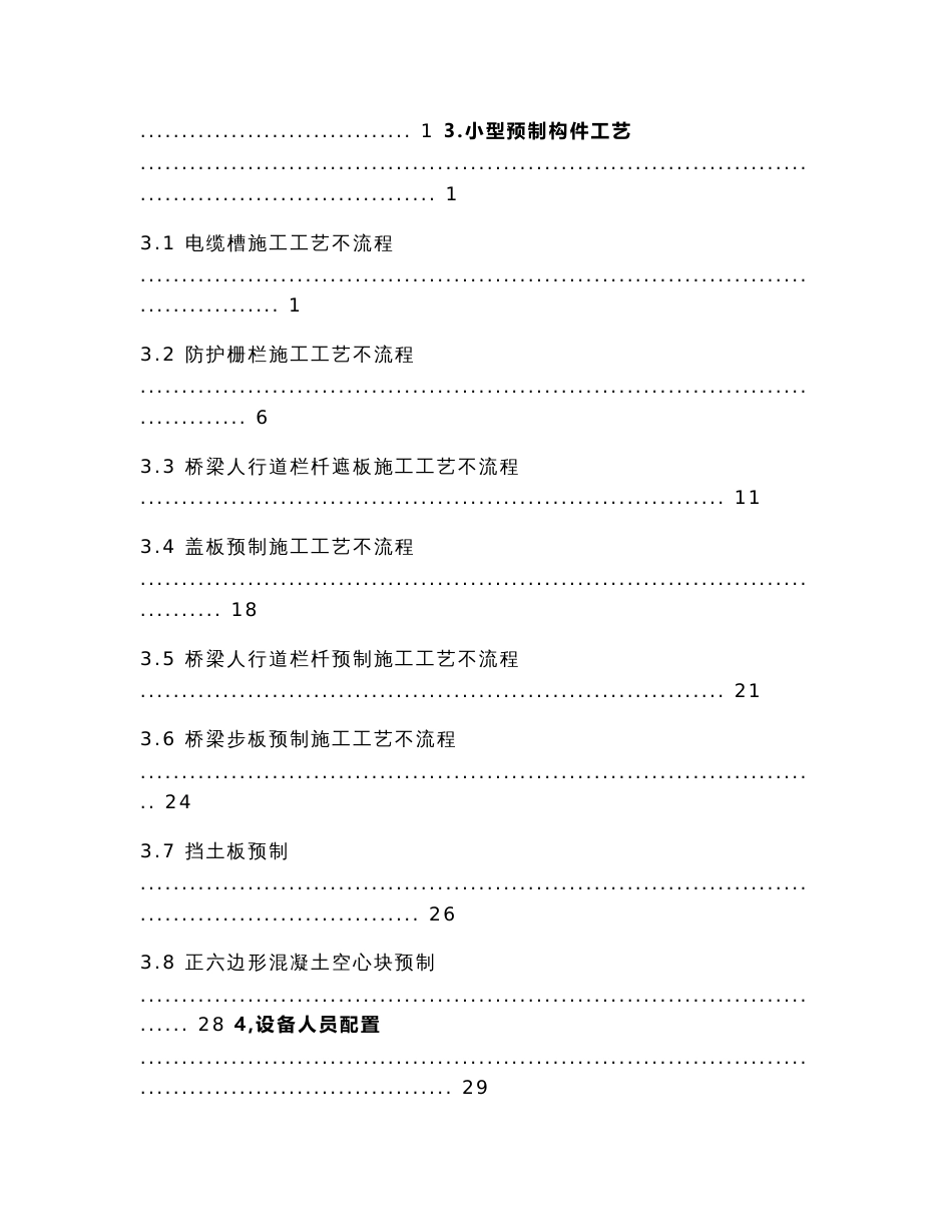 小型预制构件作业指导书_第2页