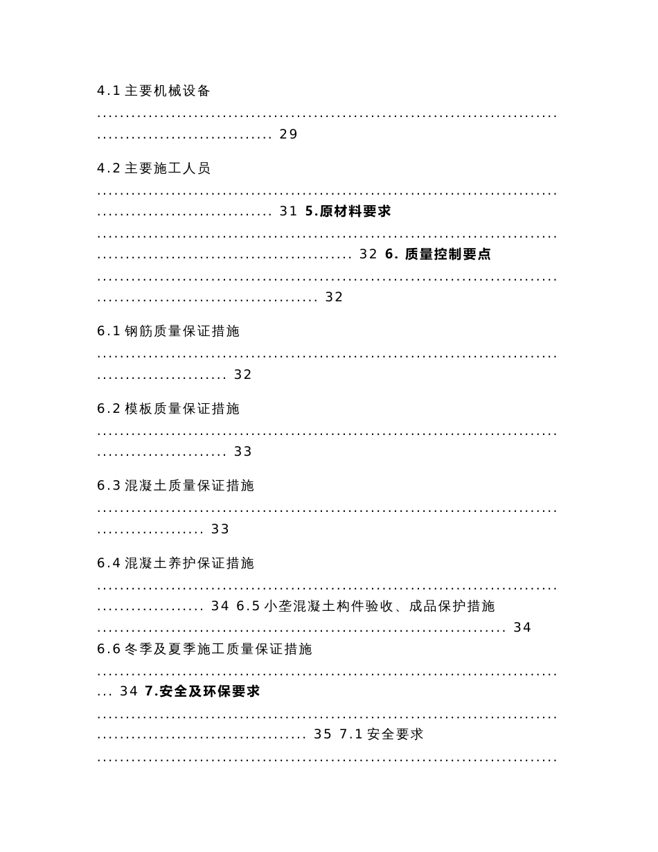 小型预制构件作业指导书_第3页