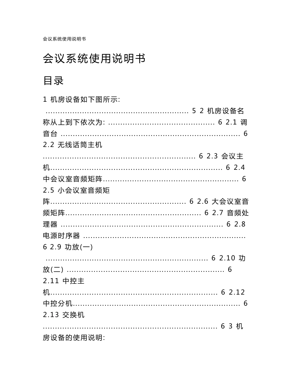 会议系统设备使用说明书_第1页