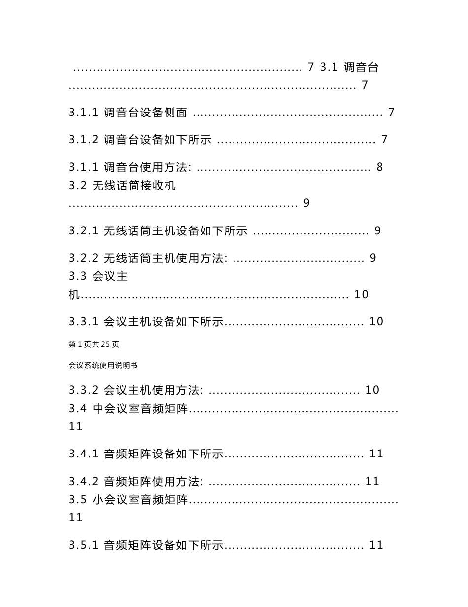 会议系统设备使用说明书_第2页