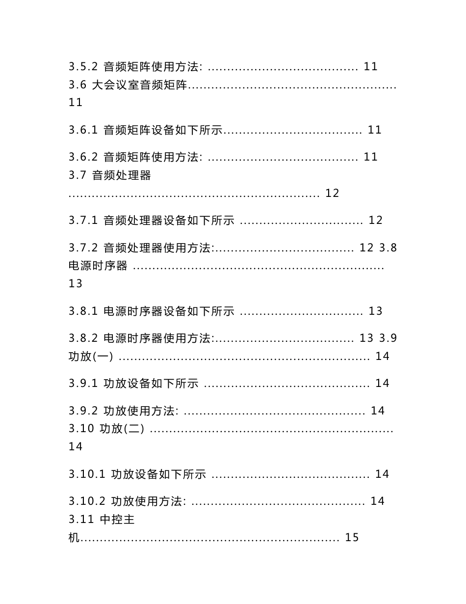 会议系统设备使用说明书_第3页