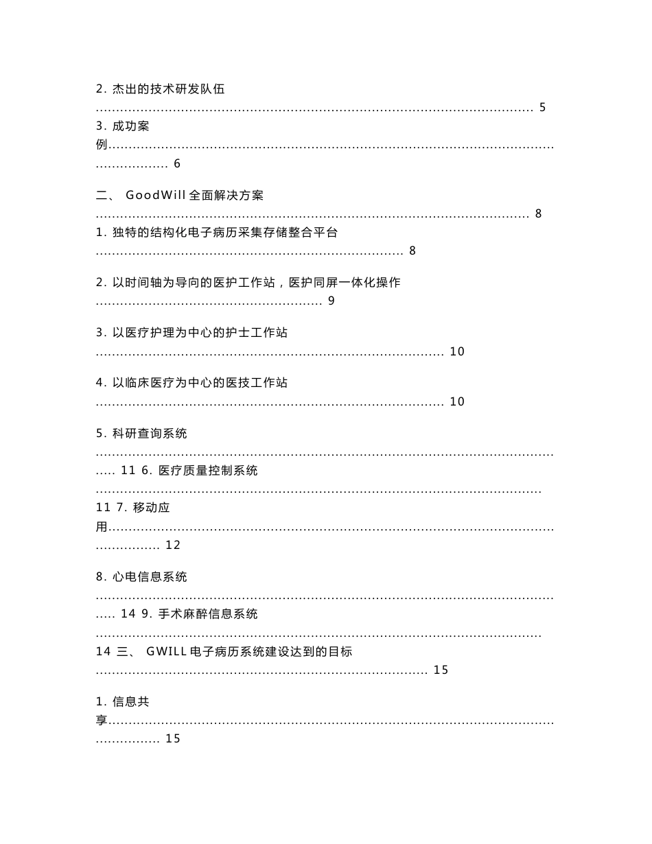 医院电子病历平台技术白皮书-系统设计方案_第2页